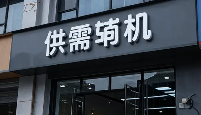 数据管理如何影响供需商机匹配效率